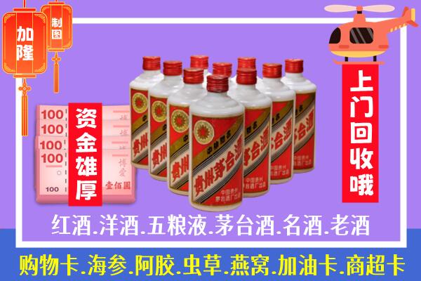 洛阳孟津县回收茅台是怎么定价？